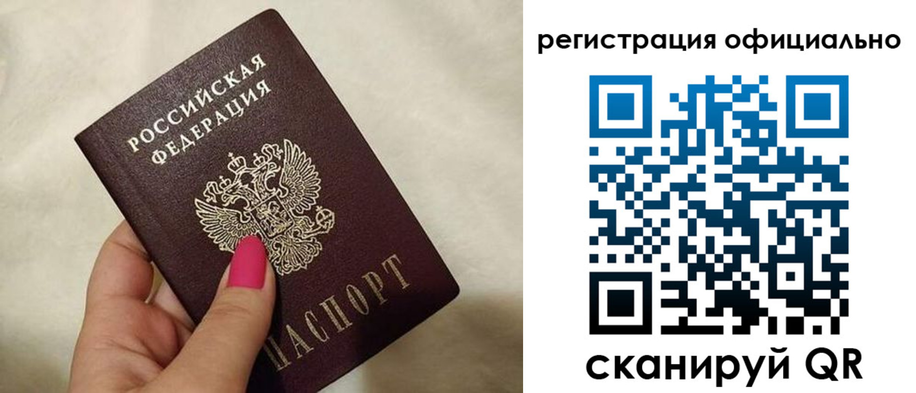 прописка законно в Ак-Довураке
