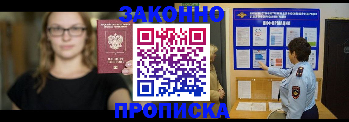 прописка 2025 в Ак-Довураке